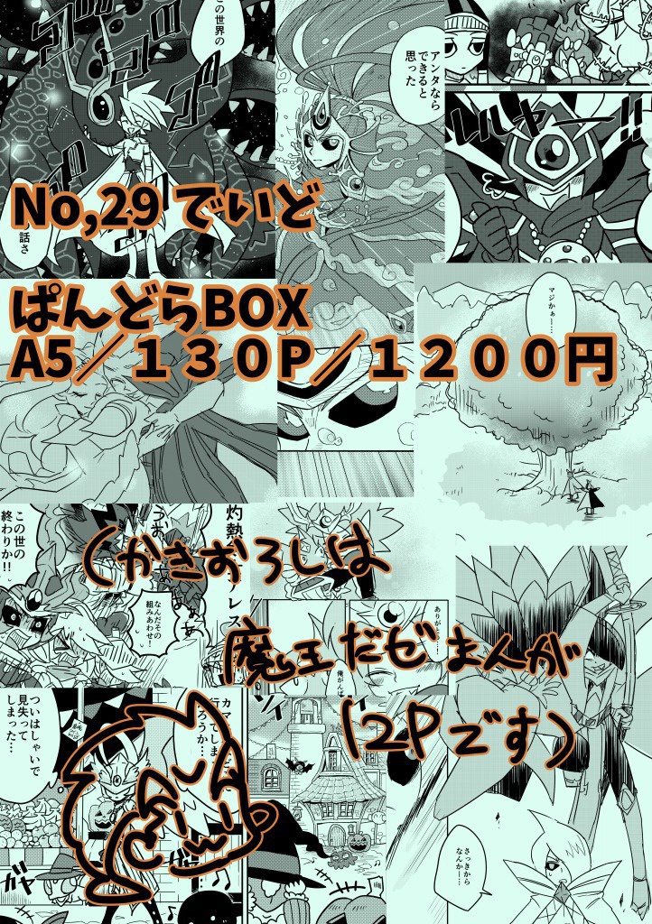 ぱんどらBOX