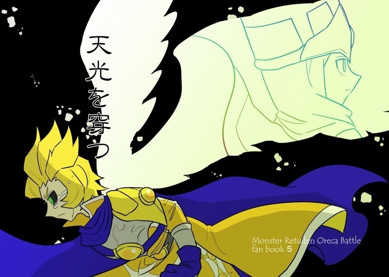 天光を穿つ