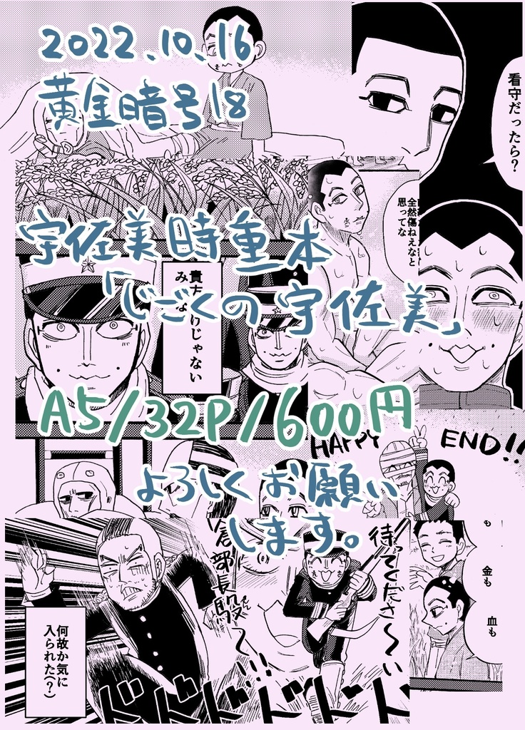 じごくの宇佐美