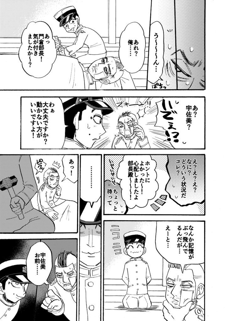 じごくの宇佐美