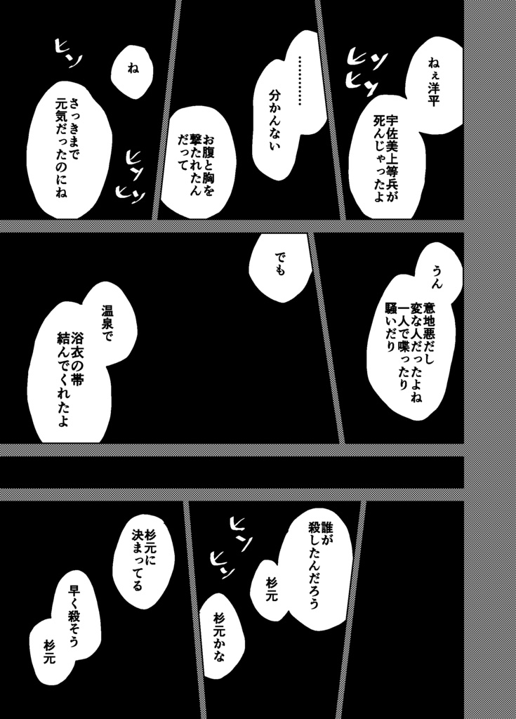 じごくの宇佐美