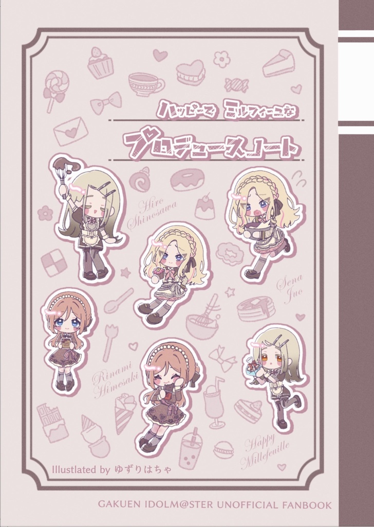 ハッピーでミルフィーユなプロデュースノート