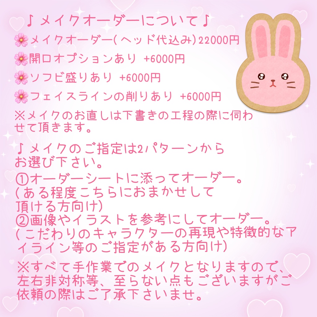 【plusmoon】メイクオーダーDD、MDD