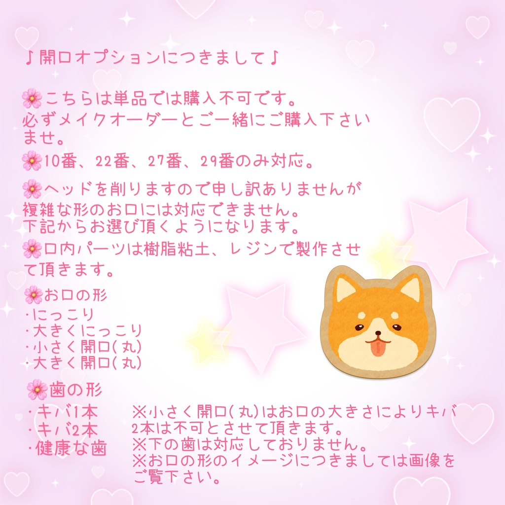 【plusmoon】メイクオーダー 開口オプション 10、22、27、29番のみ