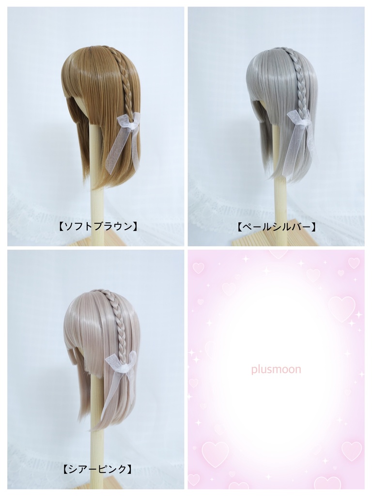 なでしこミディ【9インチウィッグ】