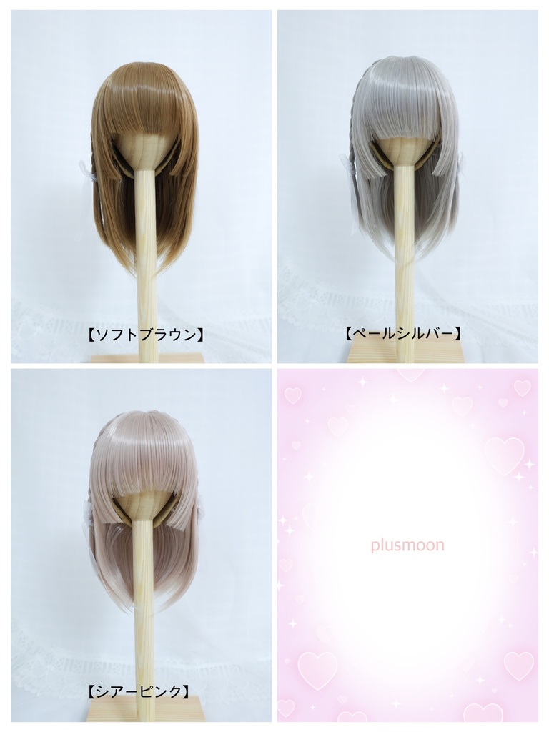なでしこミディ【9インチウィッグ】