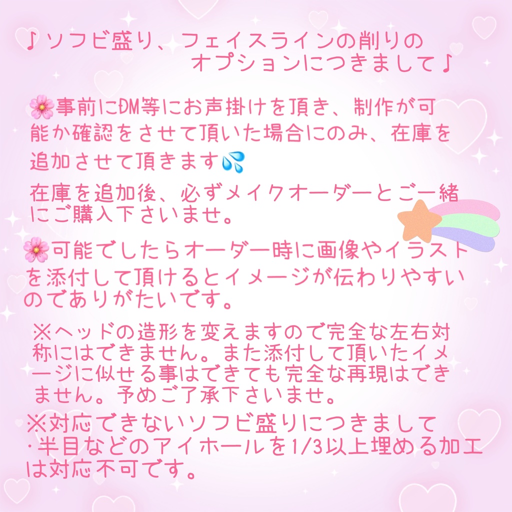 【plusmoon】メイクオーダー ソフビ盛り、フェイスライン削り オプション