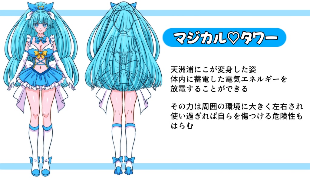 マジカル♡タワー透過