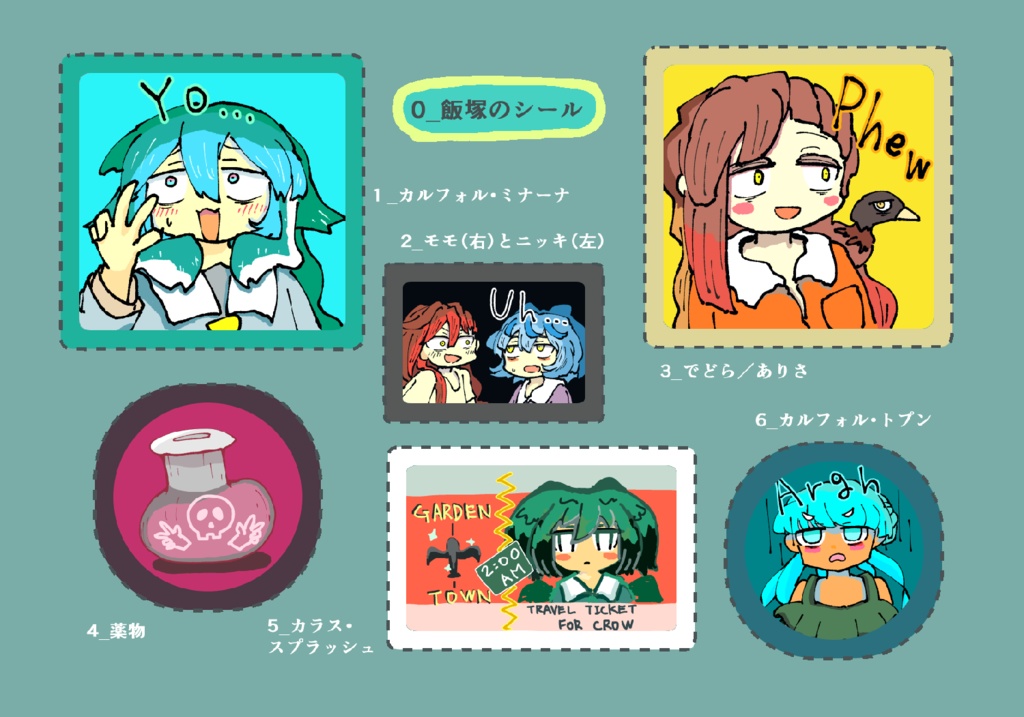 うちの子シール