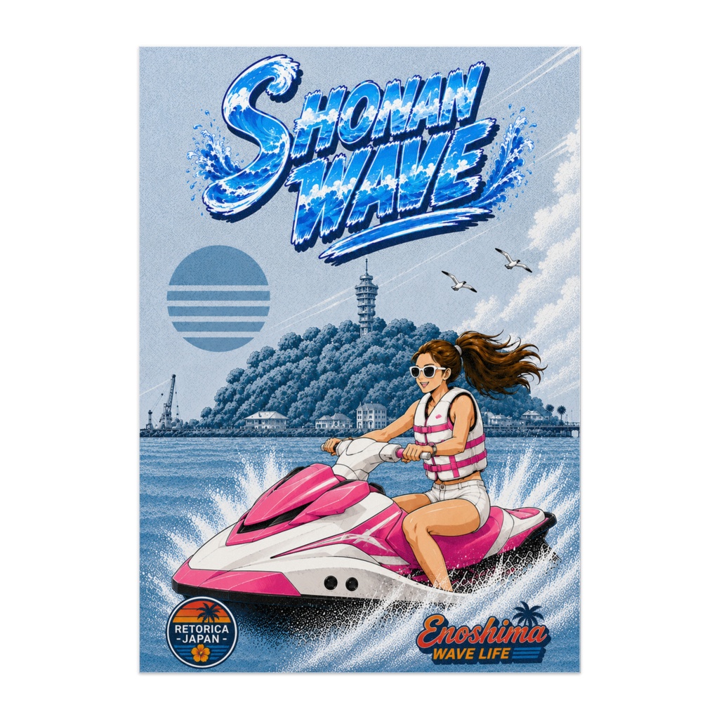 RETORO POP SHONAN WAVE ジェットスキー ポスター