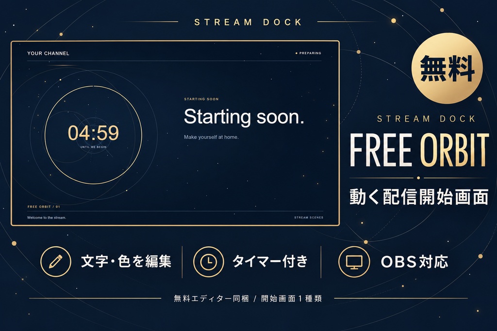 【無料・OBS用】Free Orbit|編集できる動く配信開始画面