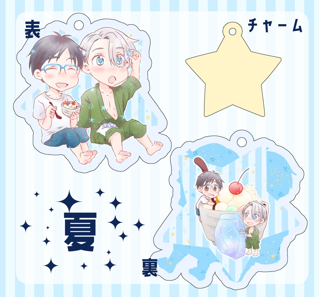 四季キーホルダー