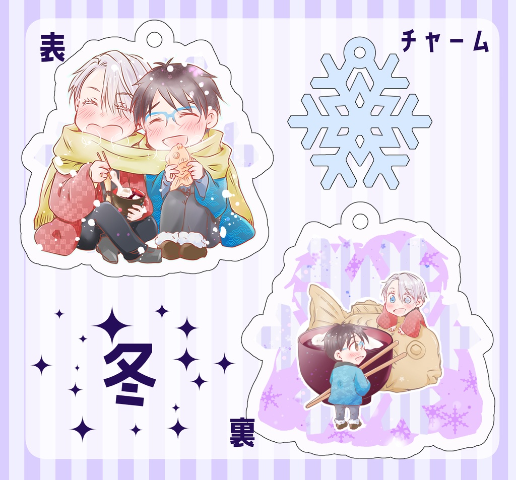 四季キーホルダー