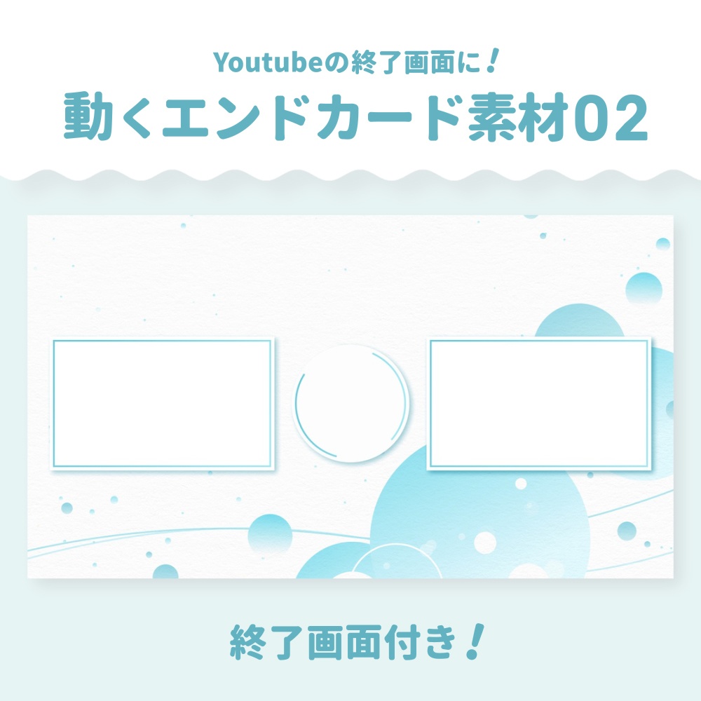 エンドカード素材02