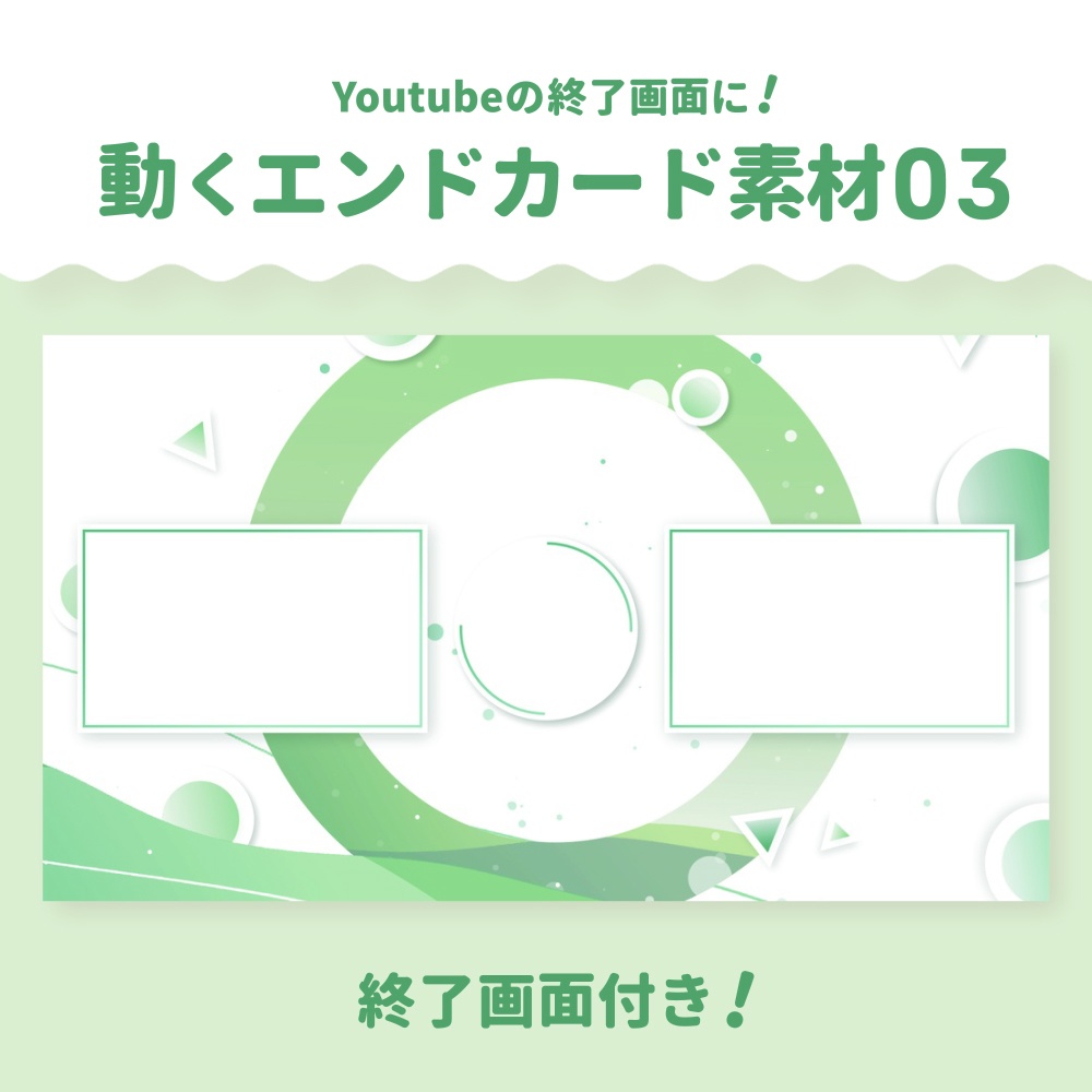 エンドカード素材03