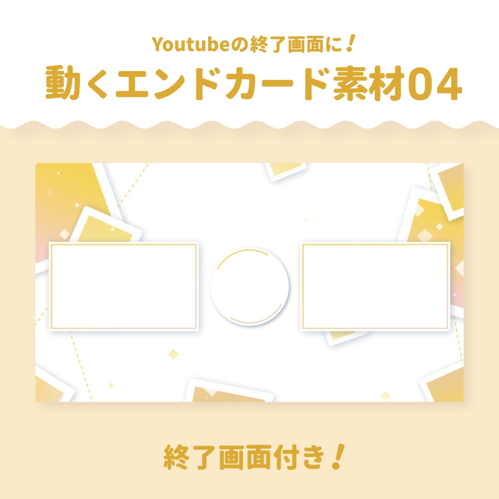 エンドカード素材04