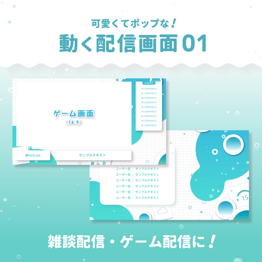 動く配信画面01