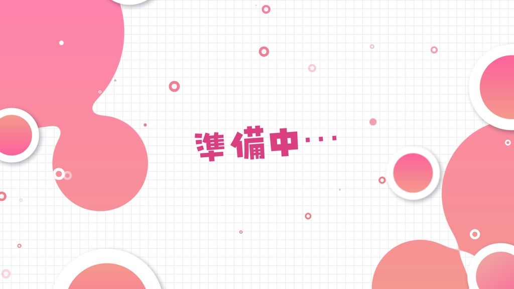 動く配信待機画面 (4色セット)