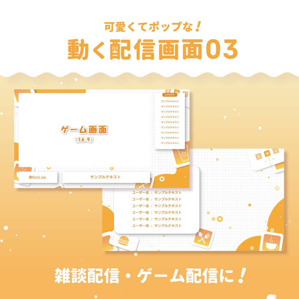 動く配信画面03