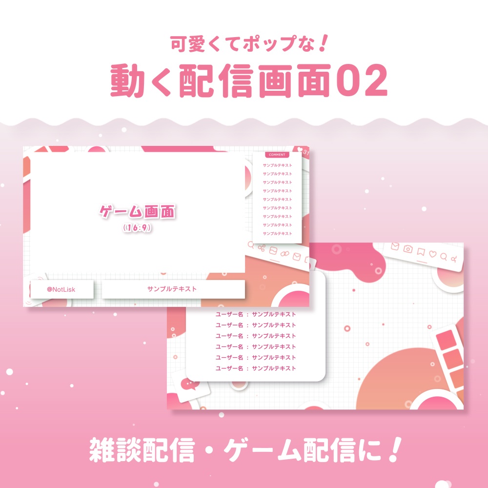 動く配信画面02