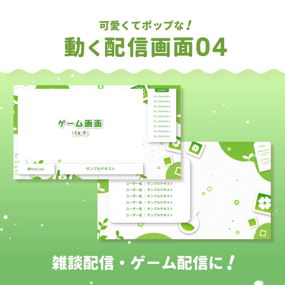 動く配信画面04