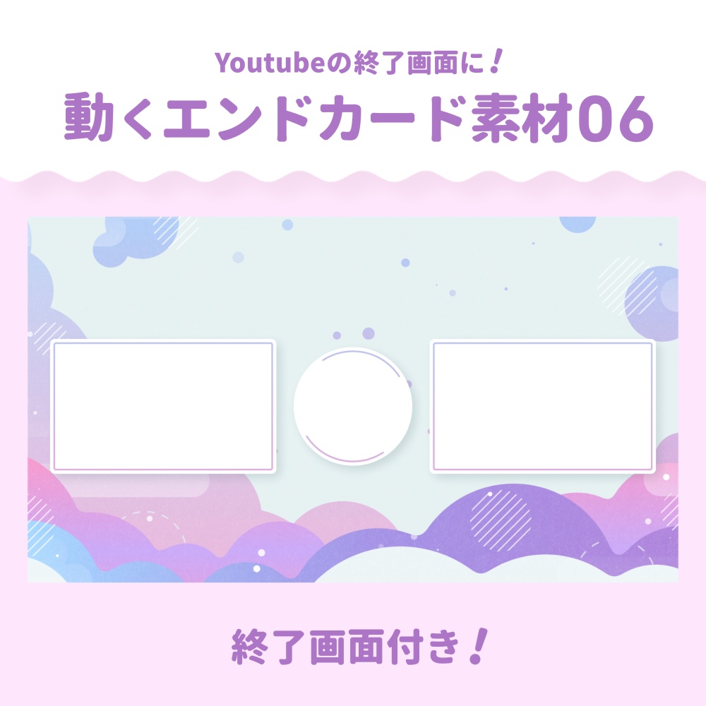 エンドカード素材06