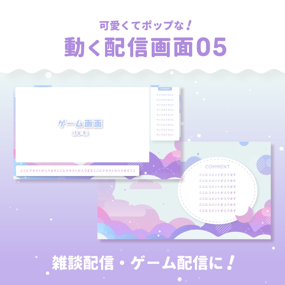 動く配信画面05