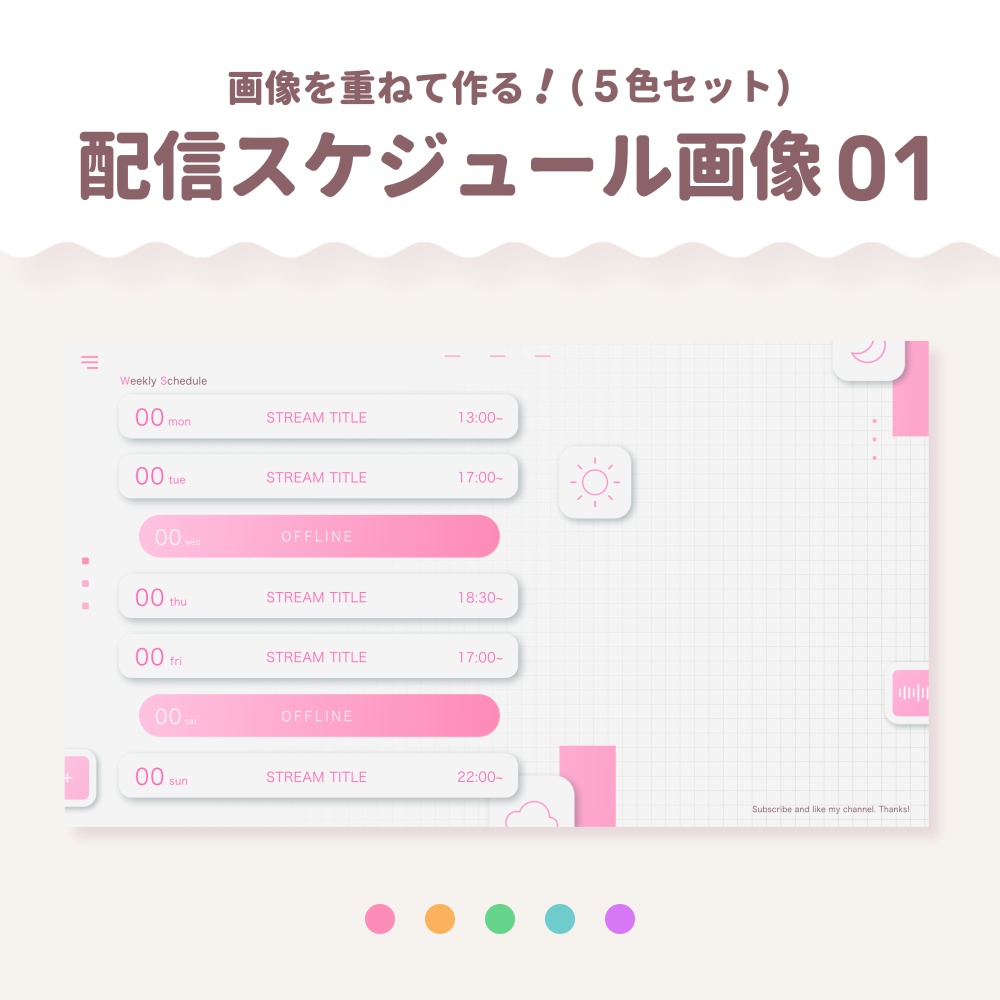 配信スケジュール画像素材01 (5色セット)