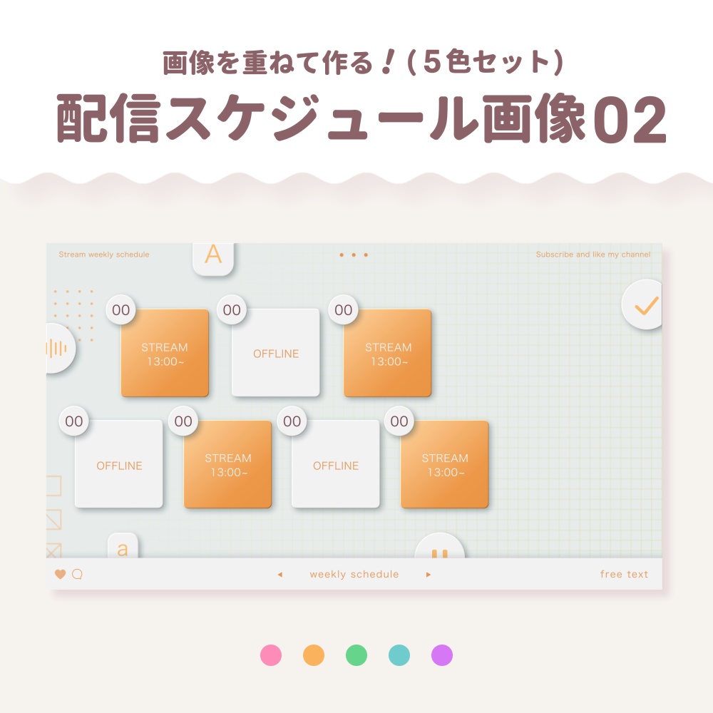 配信スケジュール画像素材02 (5色セット)