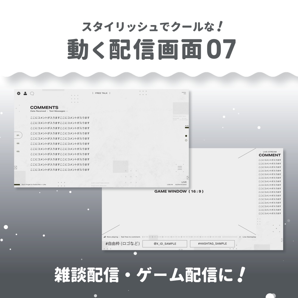 動く配信画面07