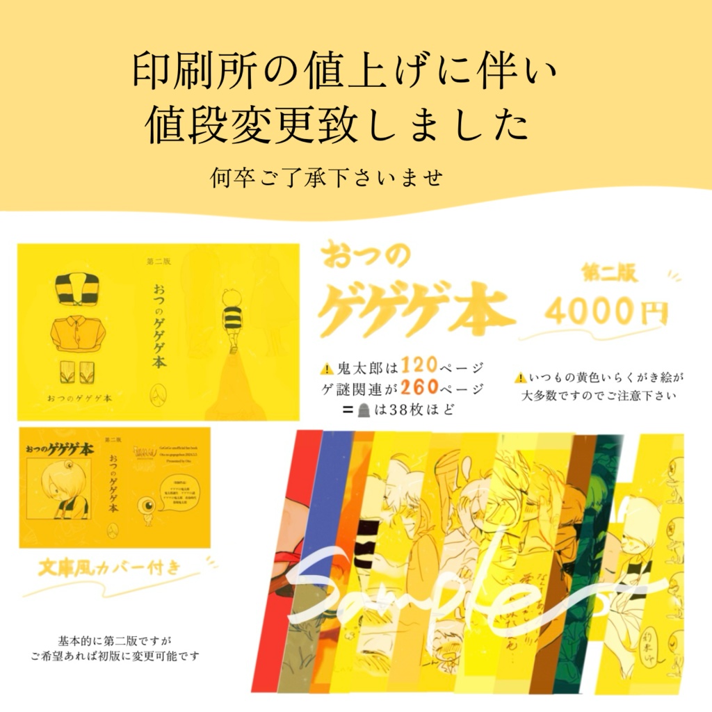 おつのゲゲゲ全部セット