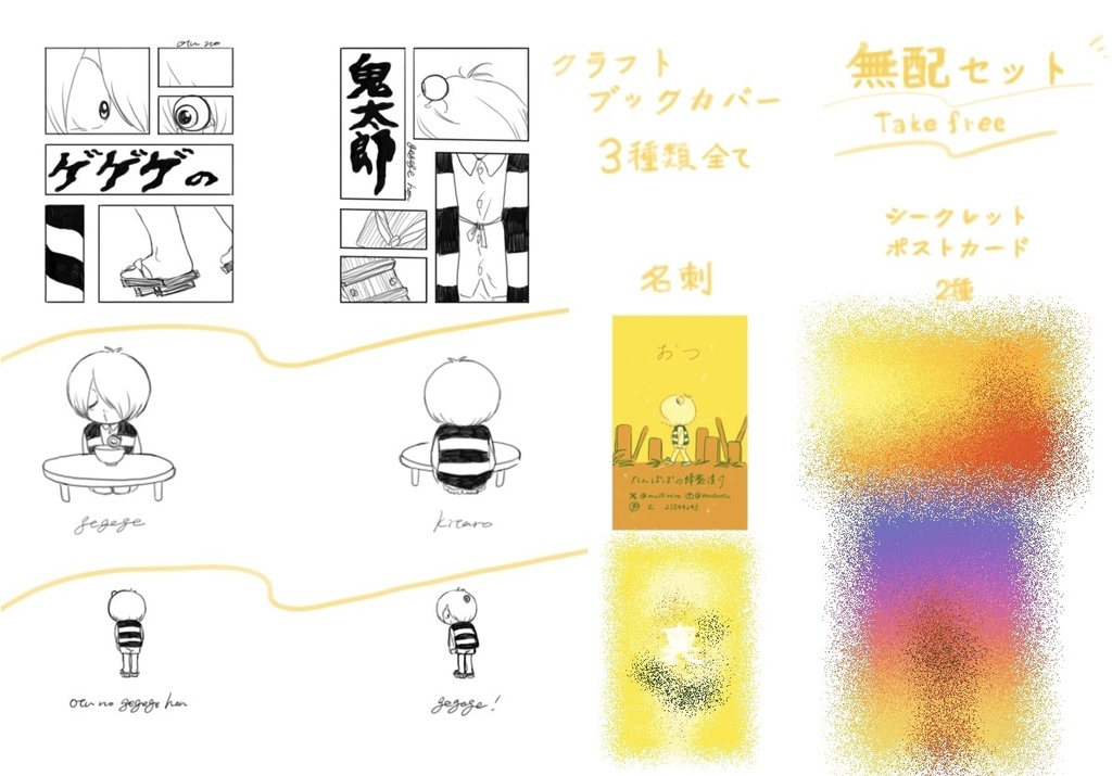 おつのゲゲゲ全部セット