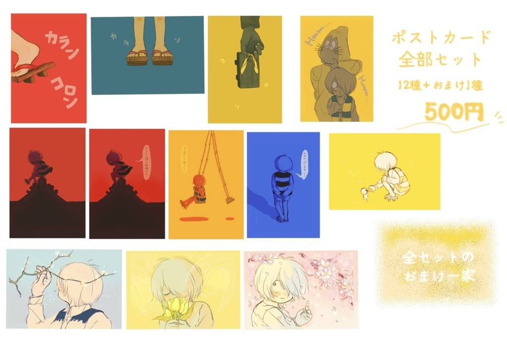 おつのゲゲゲ全部セット