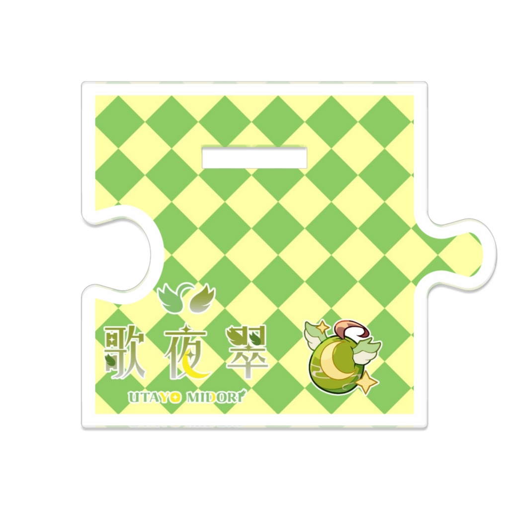 くらげ歌夜翠つながるアクスタ