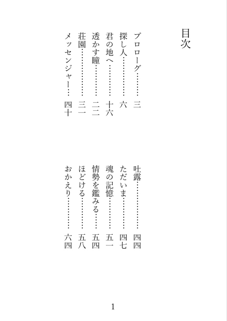 Reincarnation 傭占小説