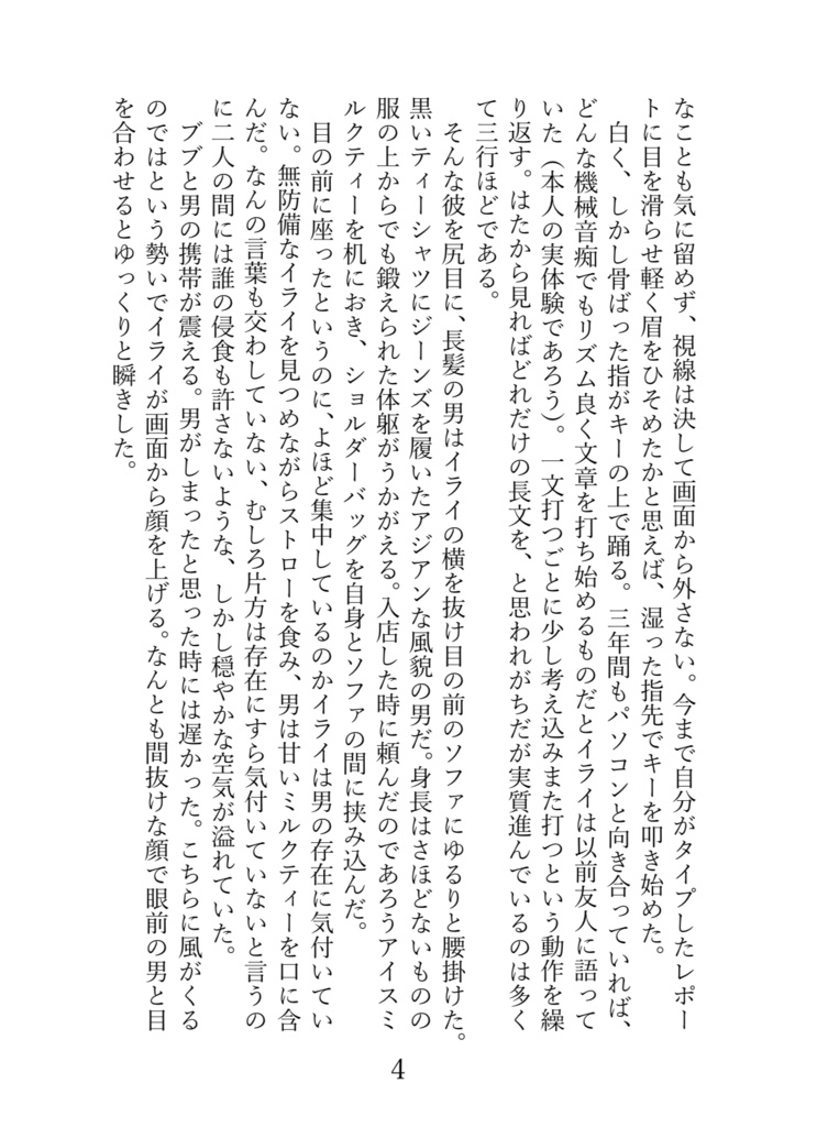 Reincarnation 傭占小説