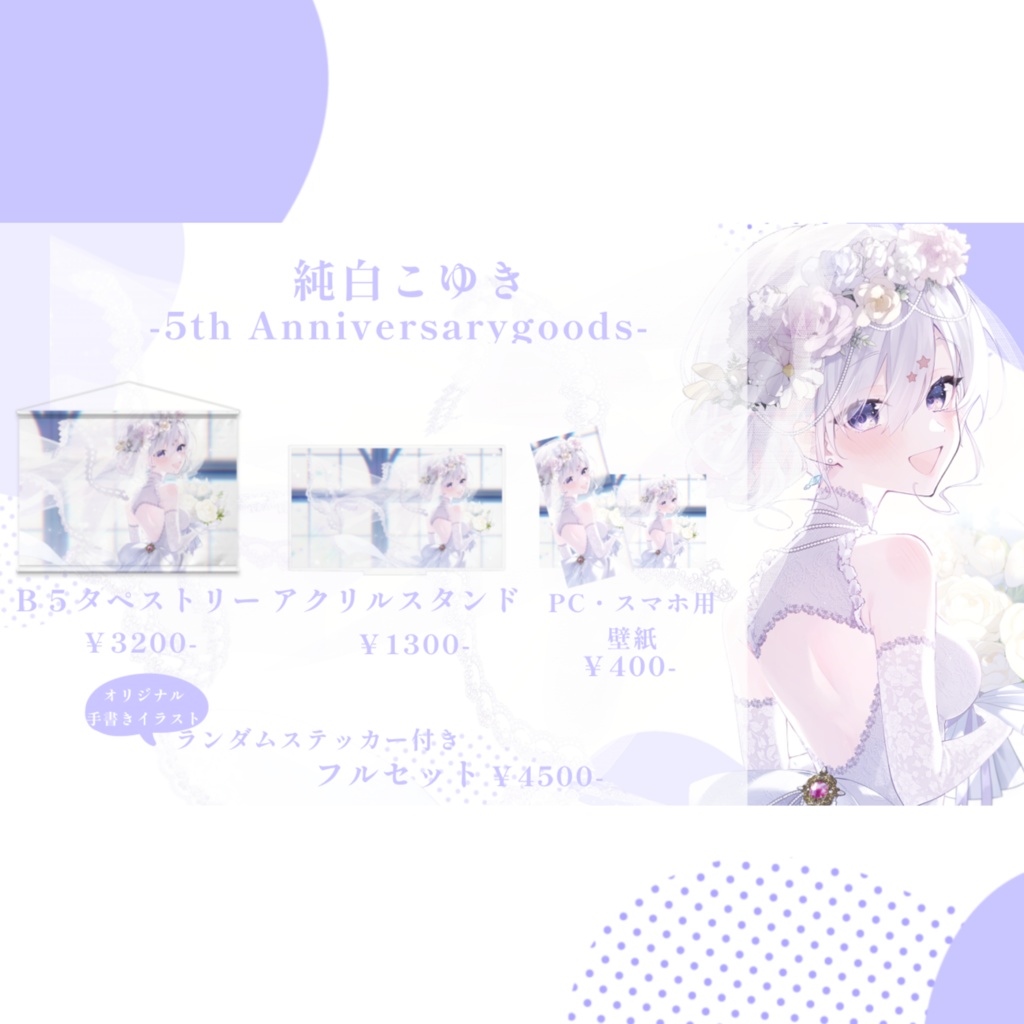 5th Anniversary フルセット