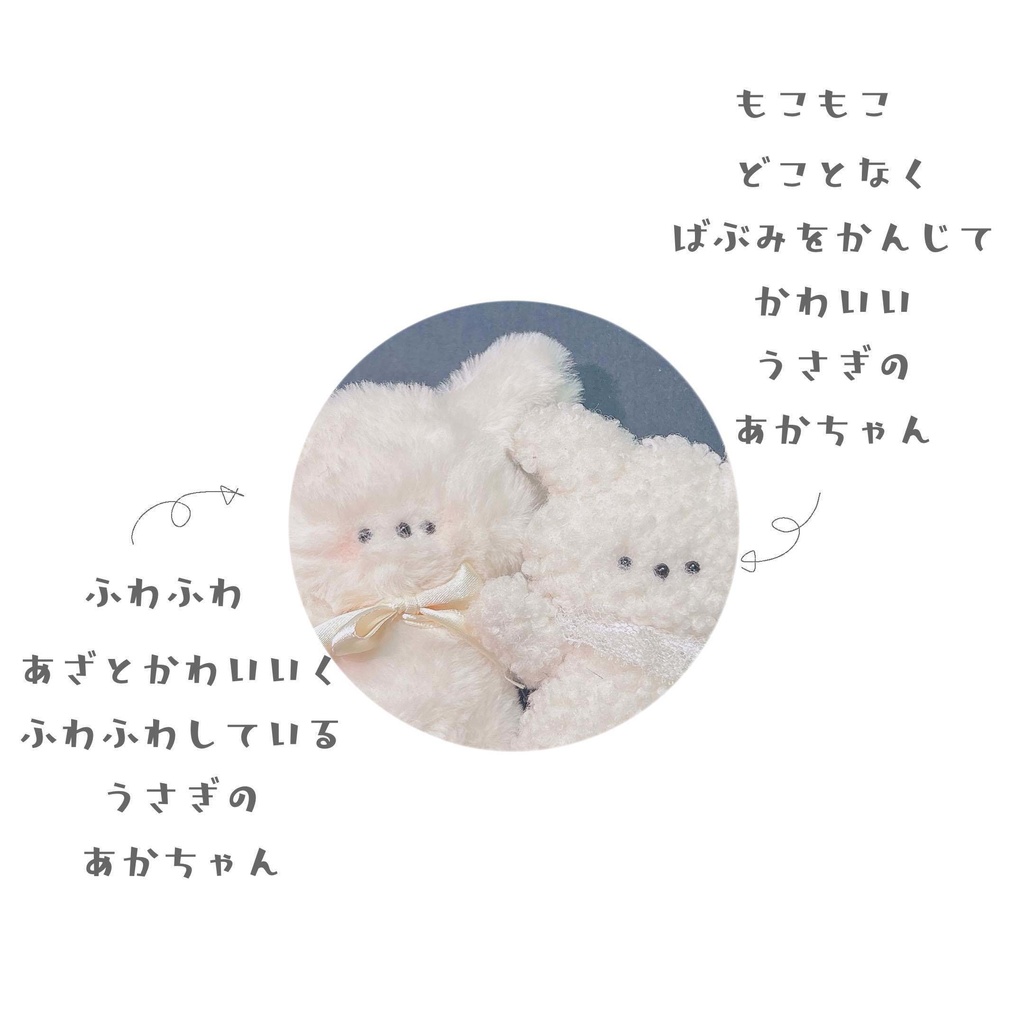 ふわふわ・もこもこうさぎ