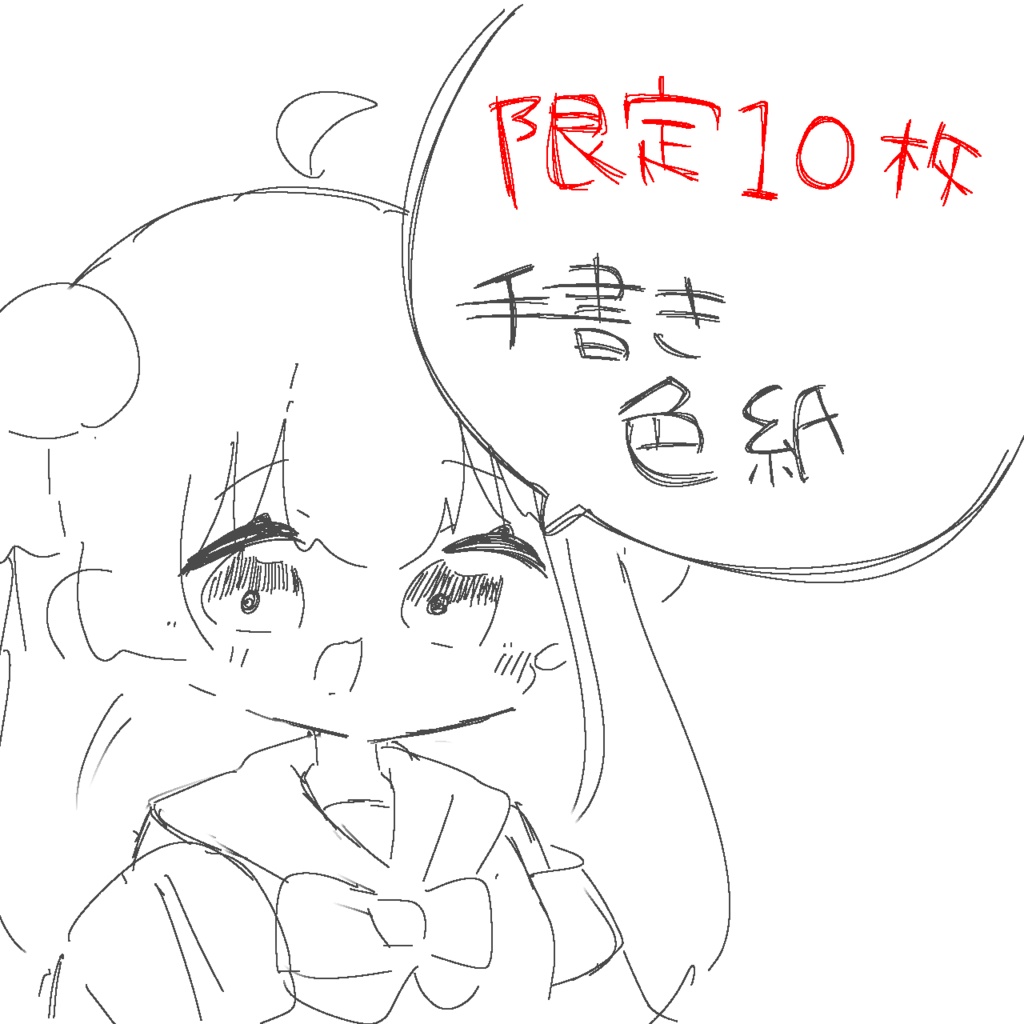 【限定10枚】純白こゆき手書き色紙