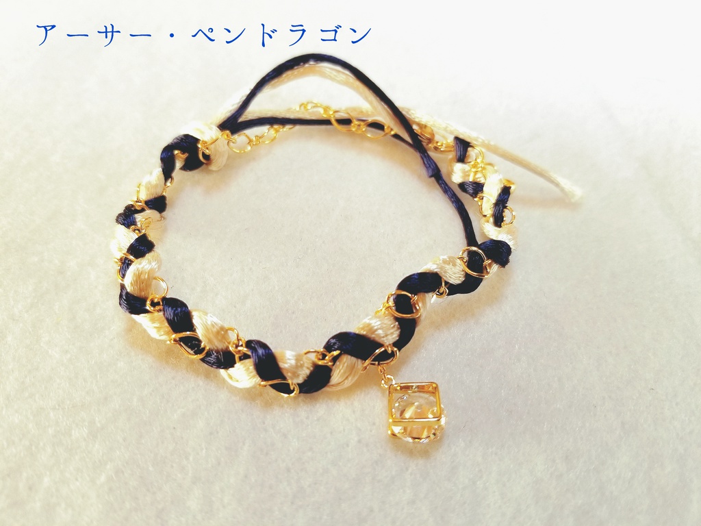 サーヴァントイメージブレスレット