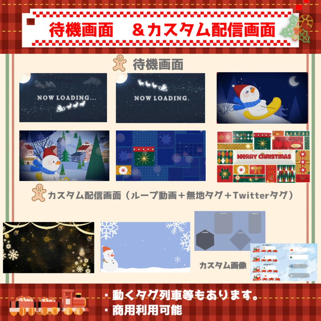 【Vtuber向け/配信者向け/配信素材/動画編集】クリスマス配信素材　待機画面３種類　配信画面2種類＋カスタム素材