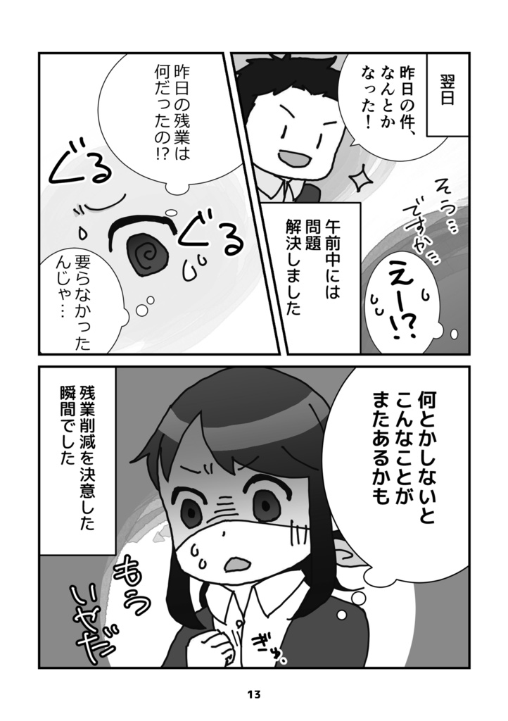 【冊子版】残業を減らし定時で帰る仕事術〜週3勤務でも定時退社〜