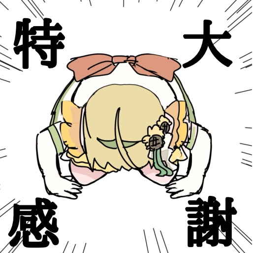 返礼品🌻🎀