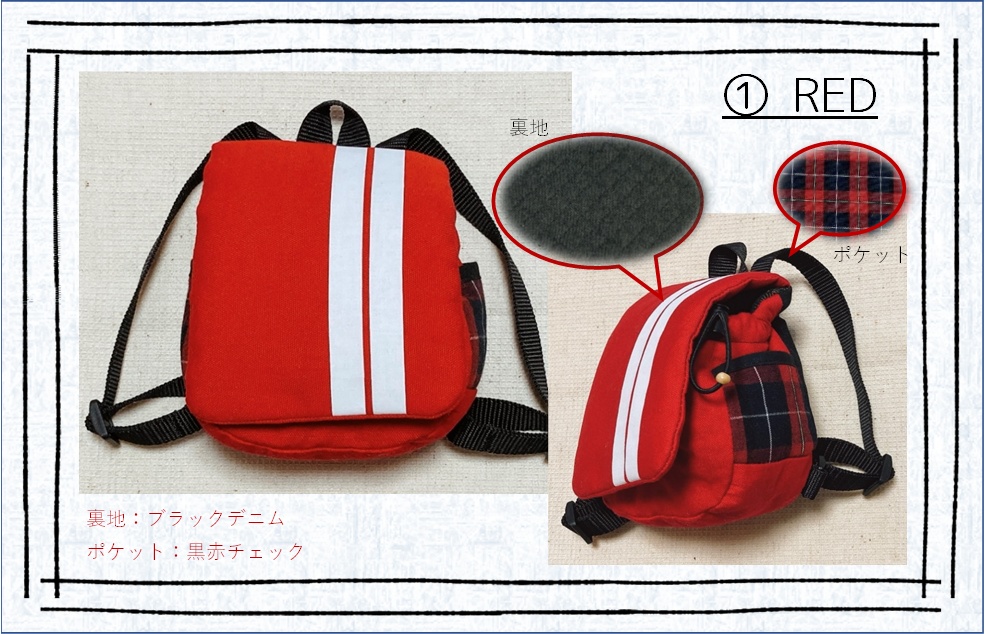 リュックサック