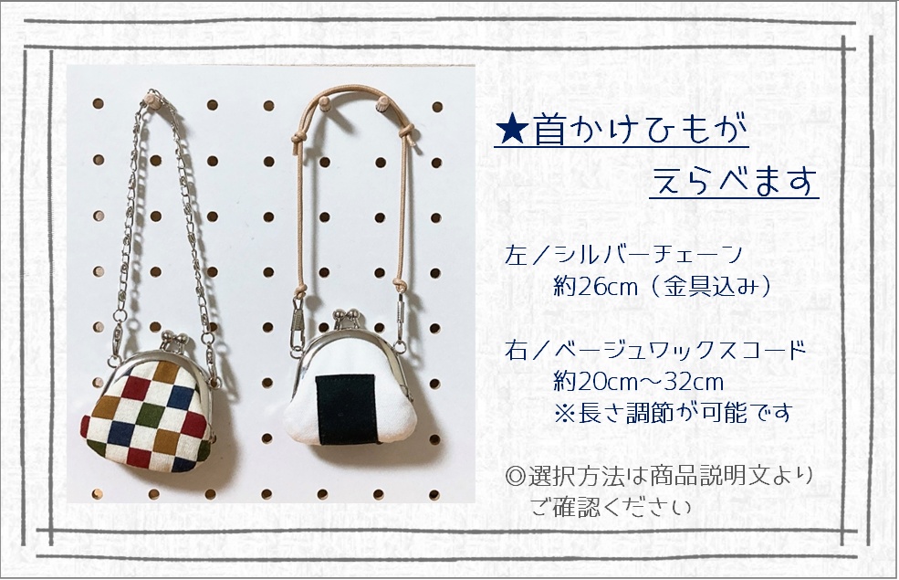 くびかけがまぐち