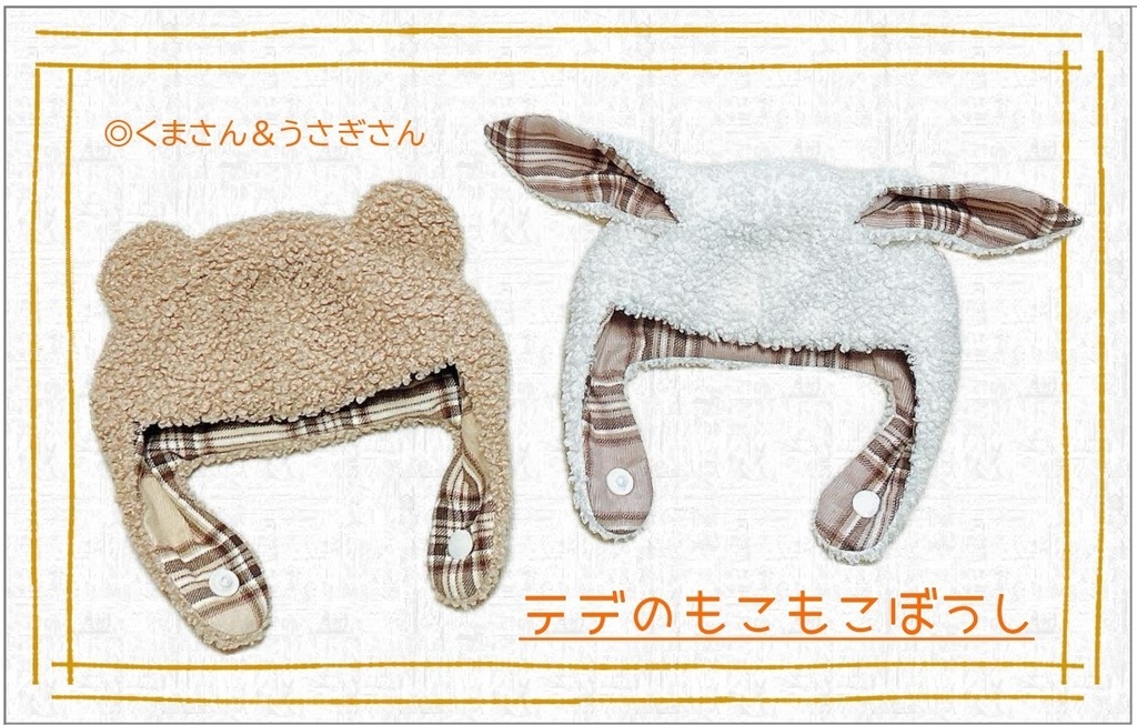 もこもこぼうし