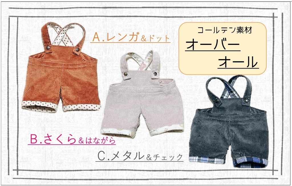 オーバーオール&インナー