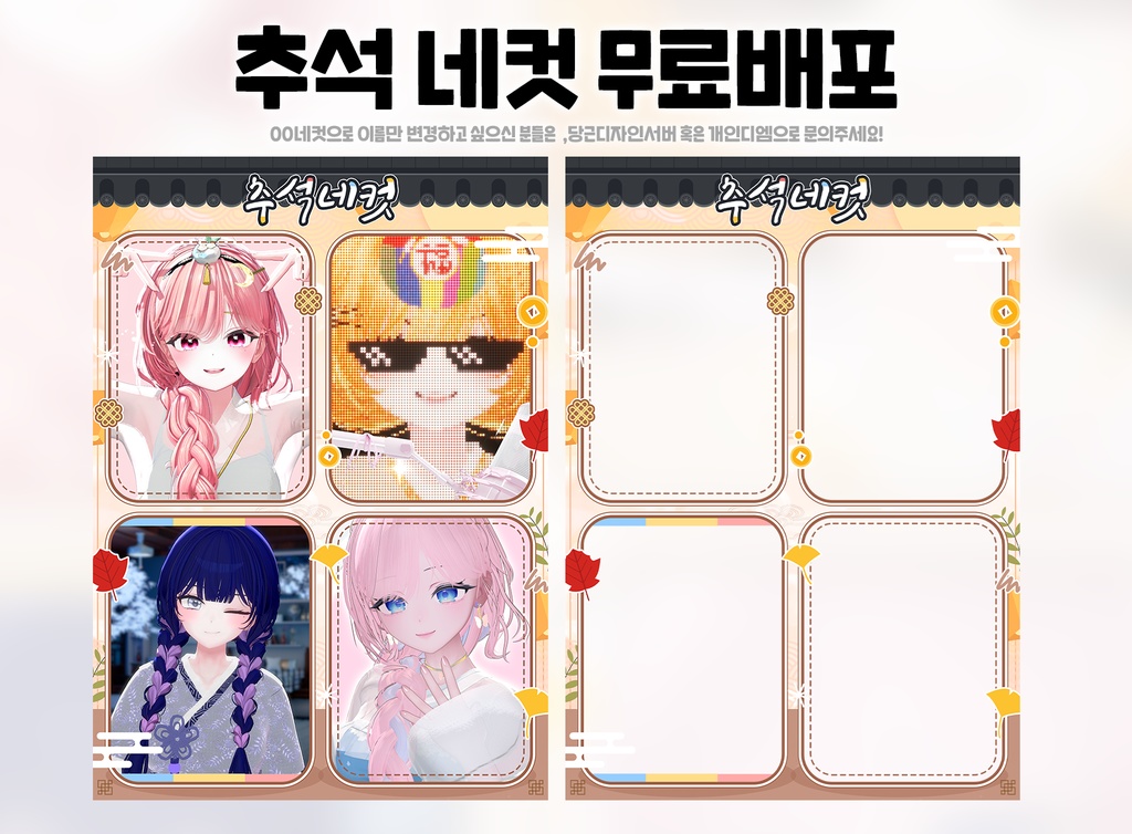[Vtuber フリー素材]추석네컷 Chuseok four Cuts frame  4コマ固定枠 