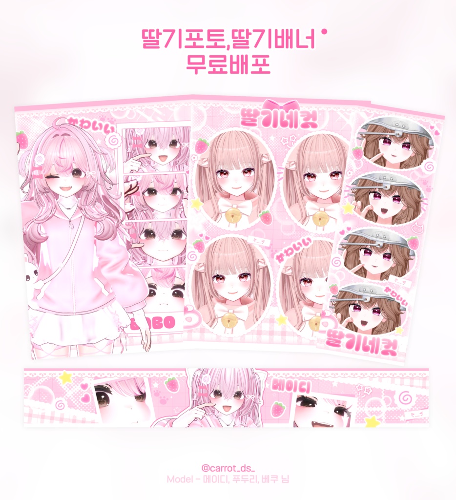 딸기 포토, 딸기배너 무료배포