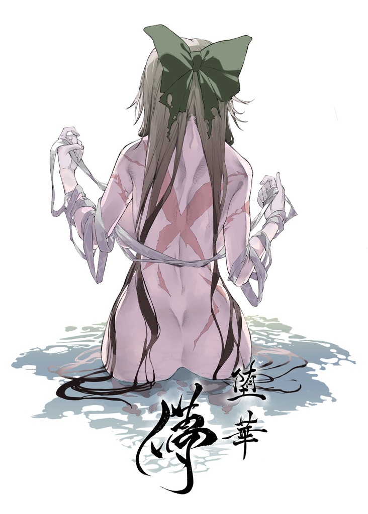 堕華－オツルハナ－　儚